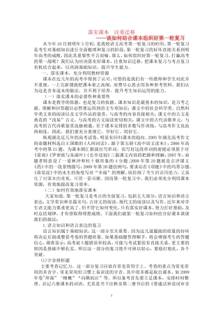 高三语文备考资料落实课本 注重迁移