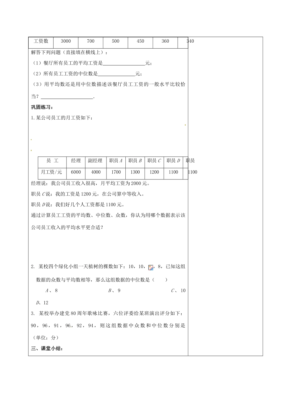山东省淄博市沂源县鲁村镇八年级数学上册 第三章《数据的分析》中位数和众数教案 鲁教版五四制-鲁教版五四制初中八年级上册数学教案_第3页