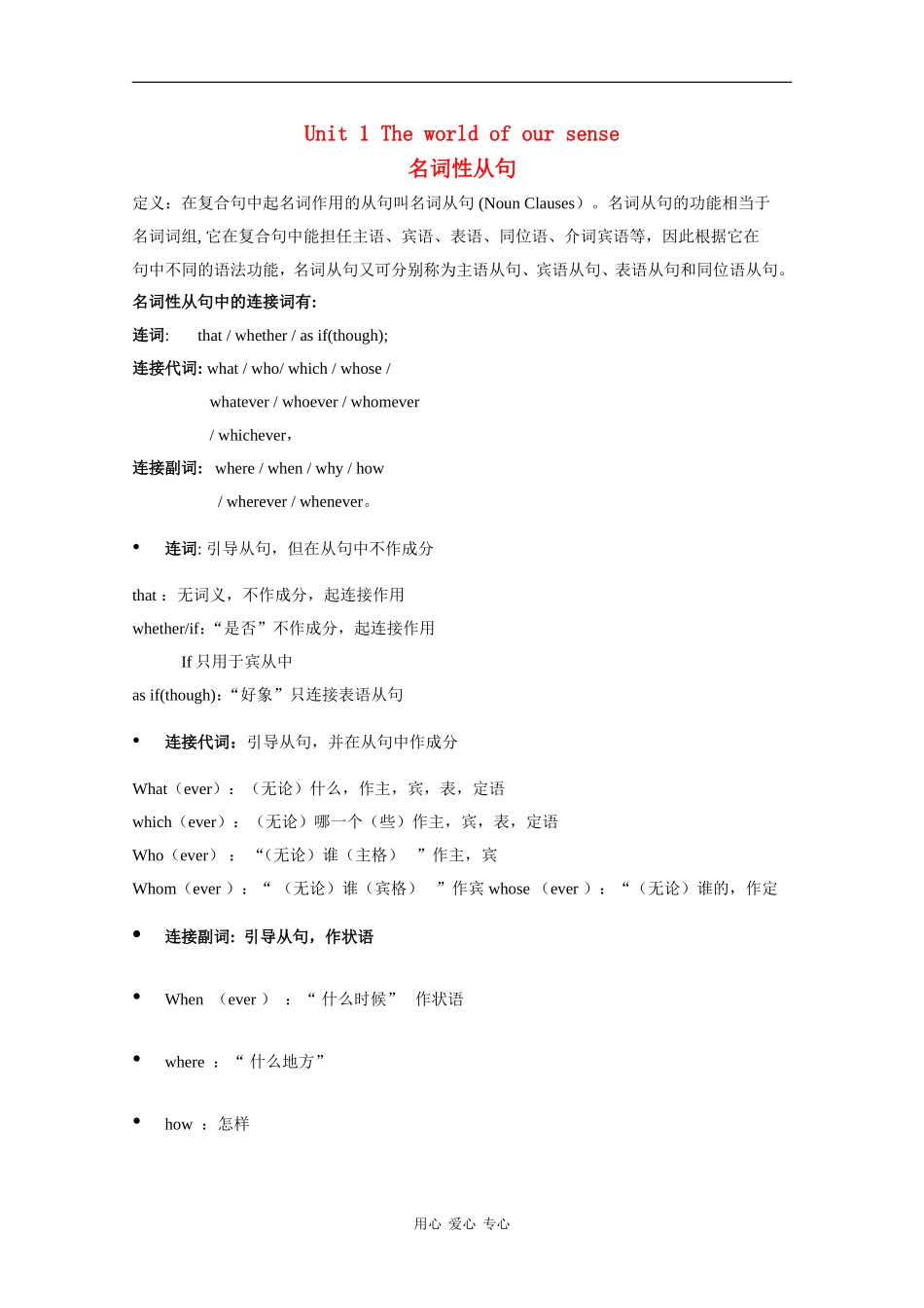 高中英语：Unit 1 The world of our sense 教案-grammar（牛津译林版必修3）_第1页