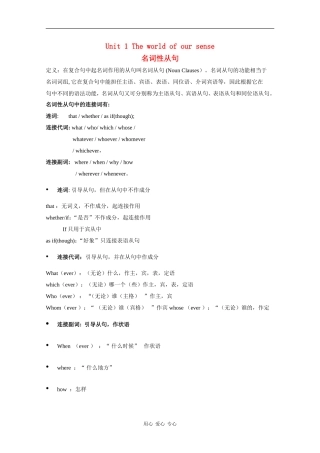高中英语：Unit 1 The world of our sense 教案-grammar（牛津译林版必修3）