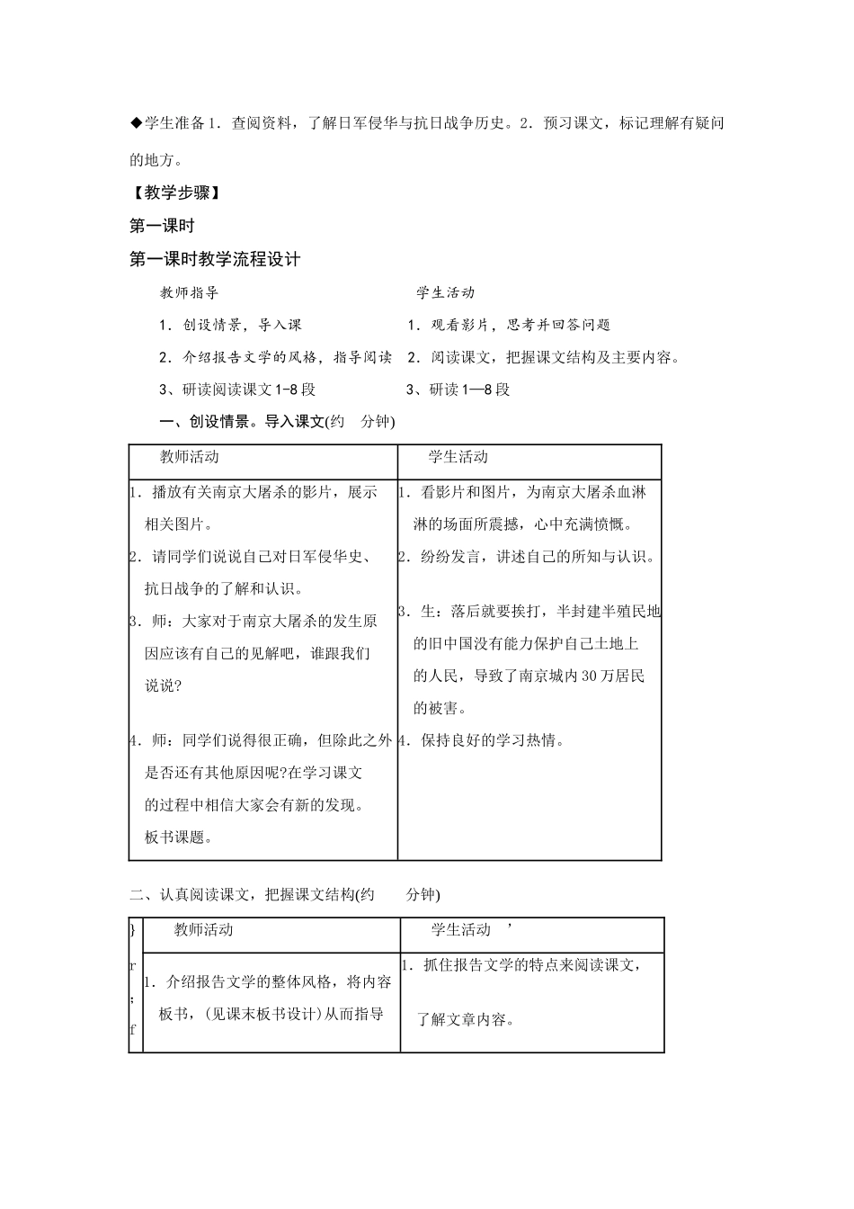 八年级语文下册《南京大屠杀》优质教案2语文版_第2页