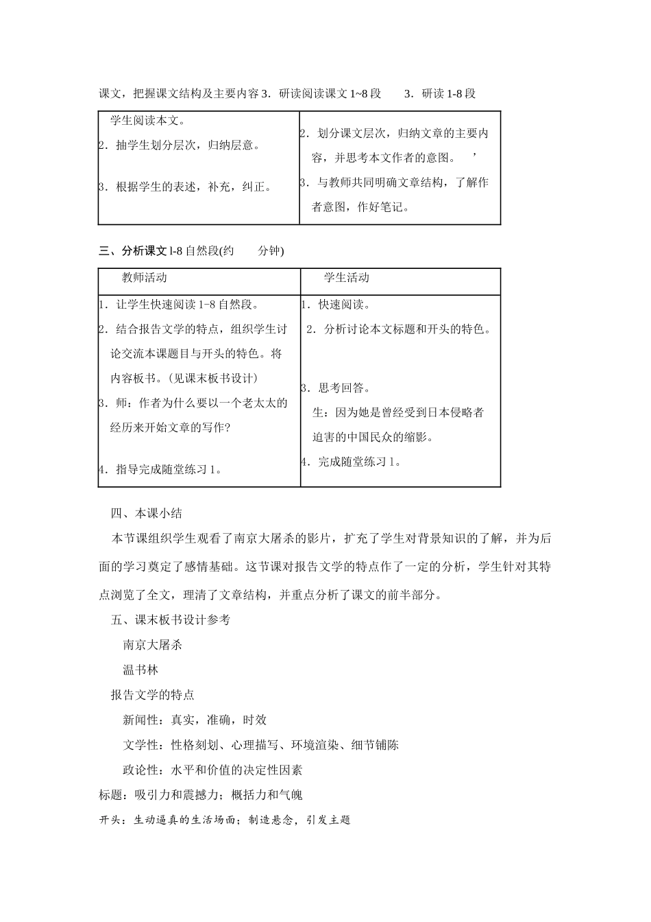 八年级语文下册《南京大屠杀》优质教案2语文版_第3页