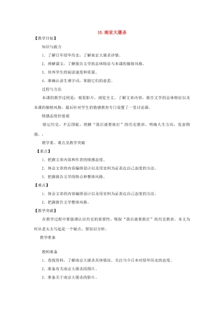 八年级语文下册《南京大屠杀》优质教案2语文版