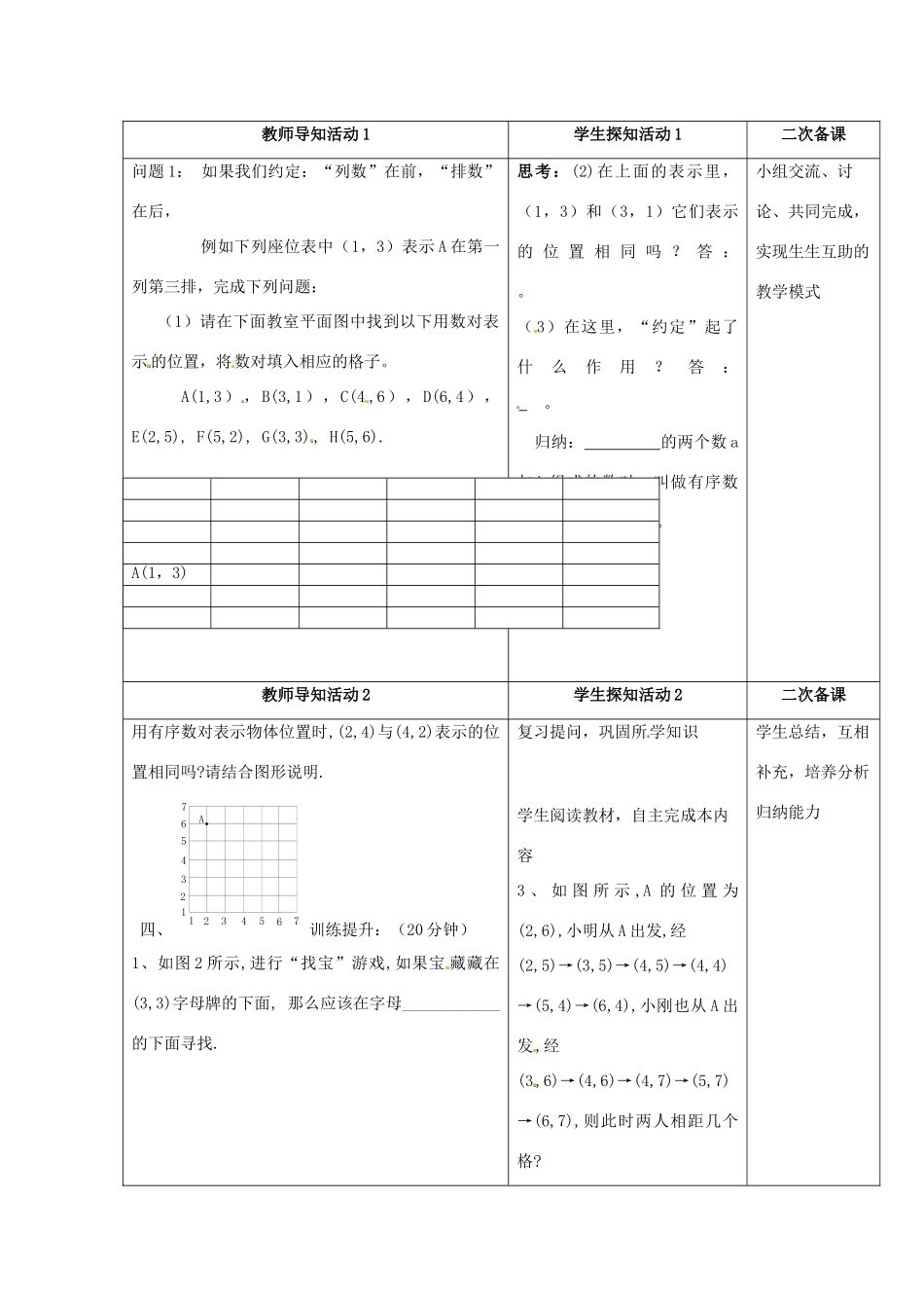 重庆市永川区第五中学校七年级数学下册 7.1.1 有序数对教案 （新版）新人教版_第2页