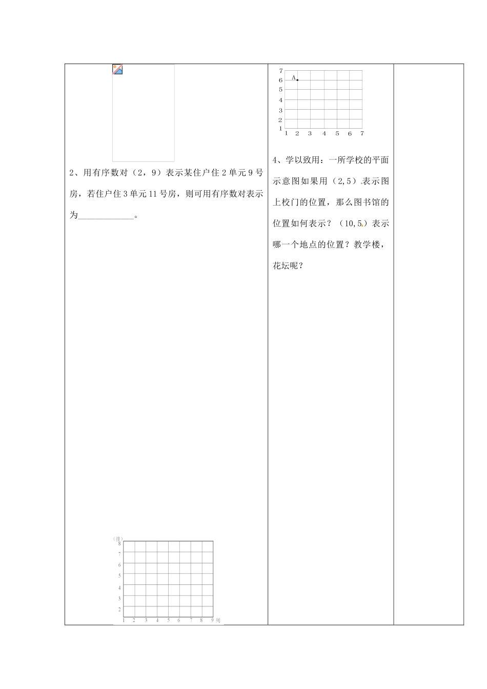 重庆市永川区第五中学校七年级数学下册 7.1.1 有序数对教案 （新版）新人教版_第3页