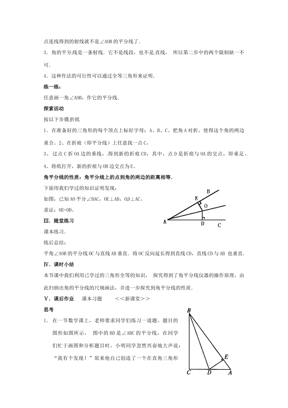 山东省淄博市高青县第三中学八年级数学上册 第十一章 全等三角形 11.3.1 角的平分线的性质教案 新人教版_第3页