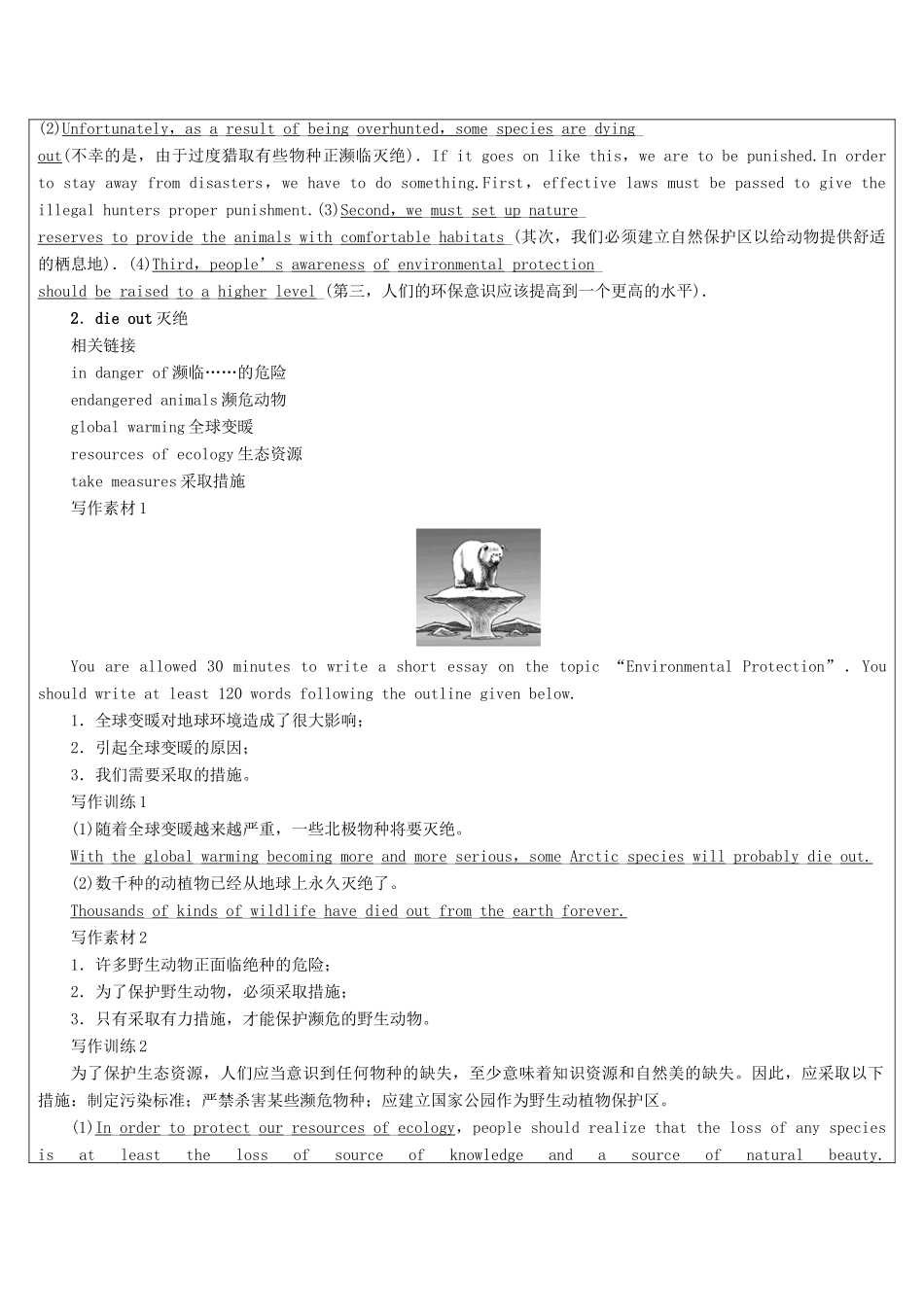 高中英语写作 第28课时 话题写作 环境能源教案-人教版高中全册英语教案_第3页