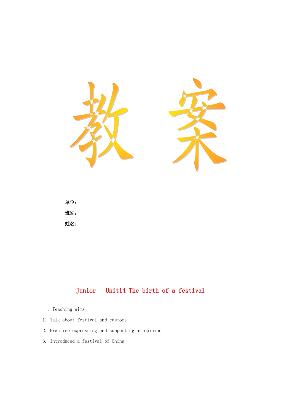 高中英语 试讲教案1 牛津版必修3_第1页