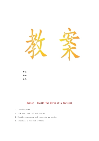 高中英语 试讲教案1 牛津版必修3