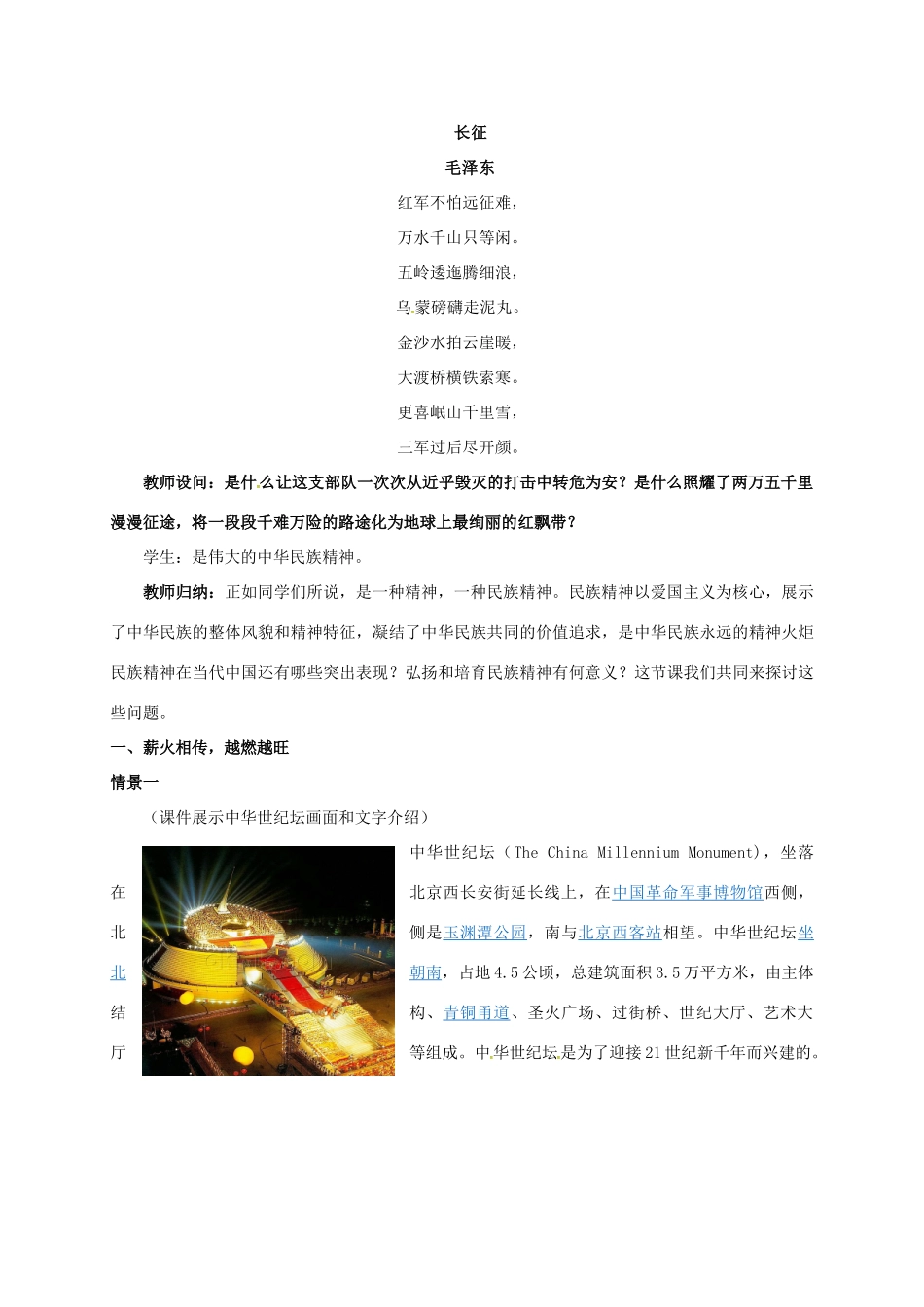 高中政治 3.7.2 弘扬中华民族精神教学设计 新人教版必修3-新人教版高一必修3政治教案_第2页