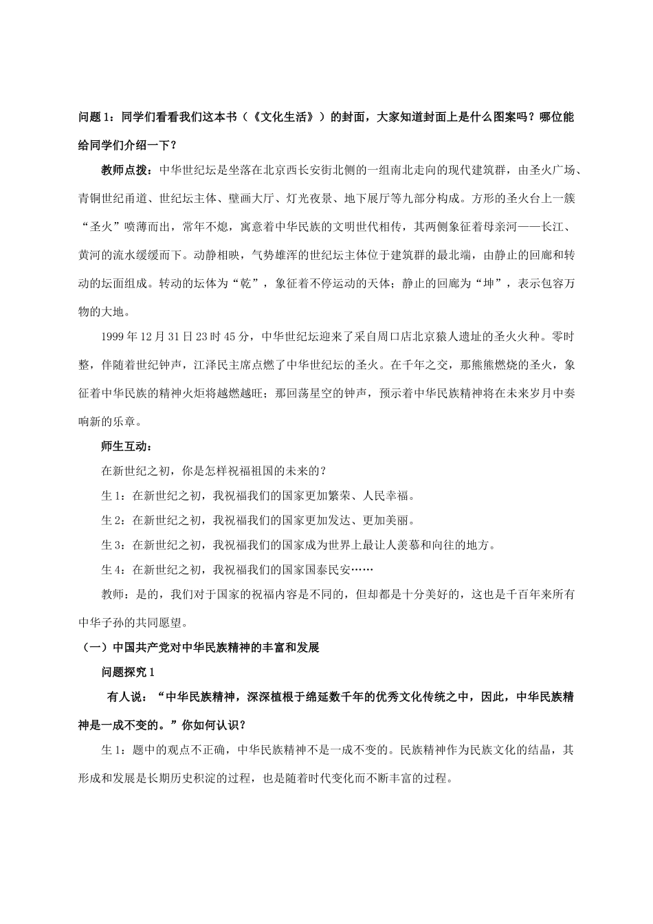 高中政治 3.7.2 弘扬中华民族精神教学设计 新人教版必修3-新人教版高一必修3政治教案_第3页