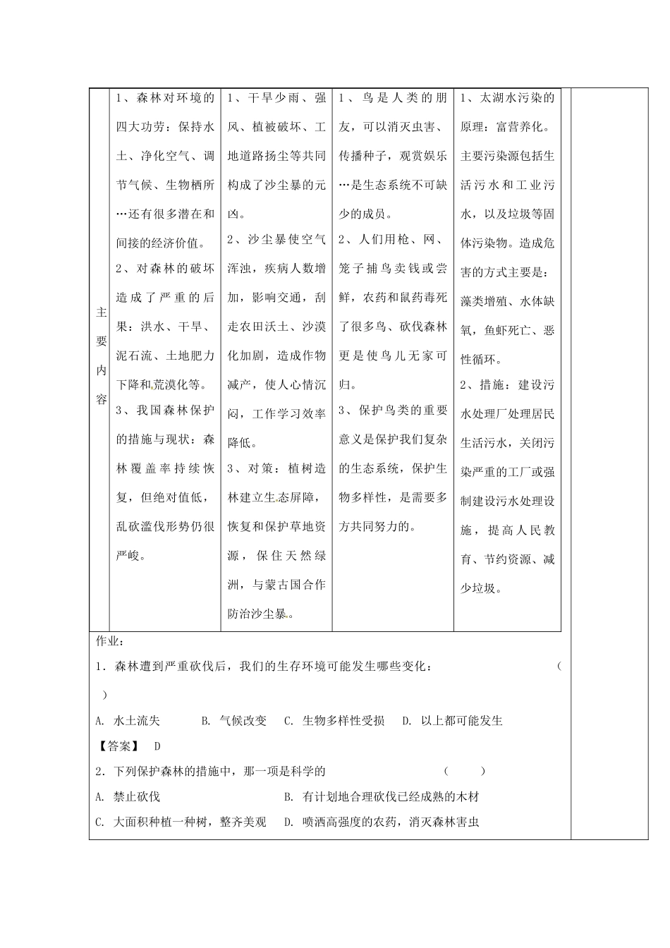 山东省淄博市七年级生物下册 第四单元 第七章 人类活动对生物圈的影响教案 新人教版-新人教版初中七年级下册生物教案_第2页