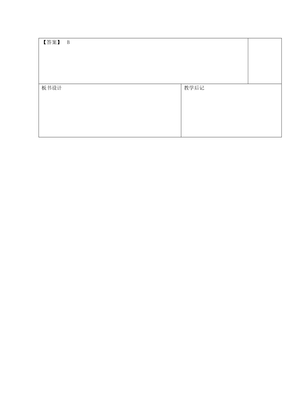 山东省淄博市七年级生物下册 第四单元 第七章 人类活动对生物圈的影响教案 新人教版-新人教版初中七年级下册生物教案_第3页