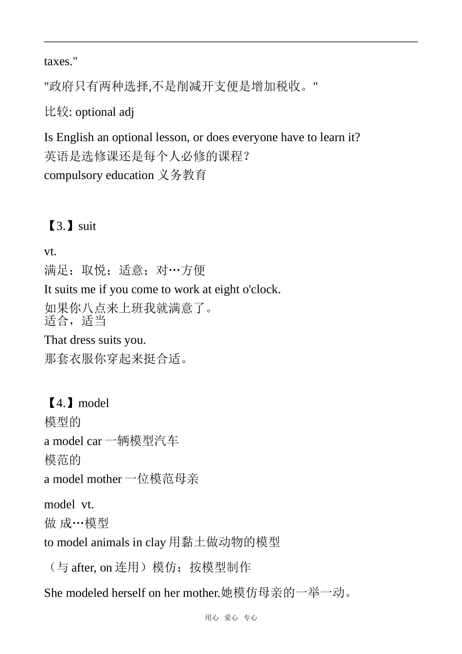 高中英语Unit 1 Careers and skills  词汇详细讲解牛津版选修11_第2页