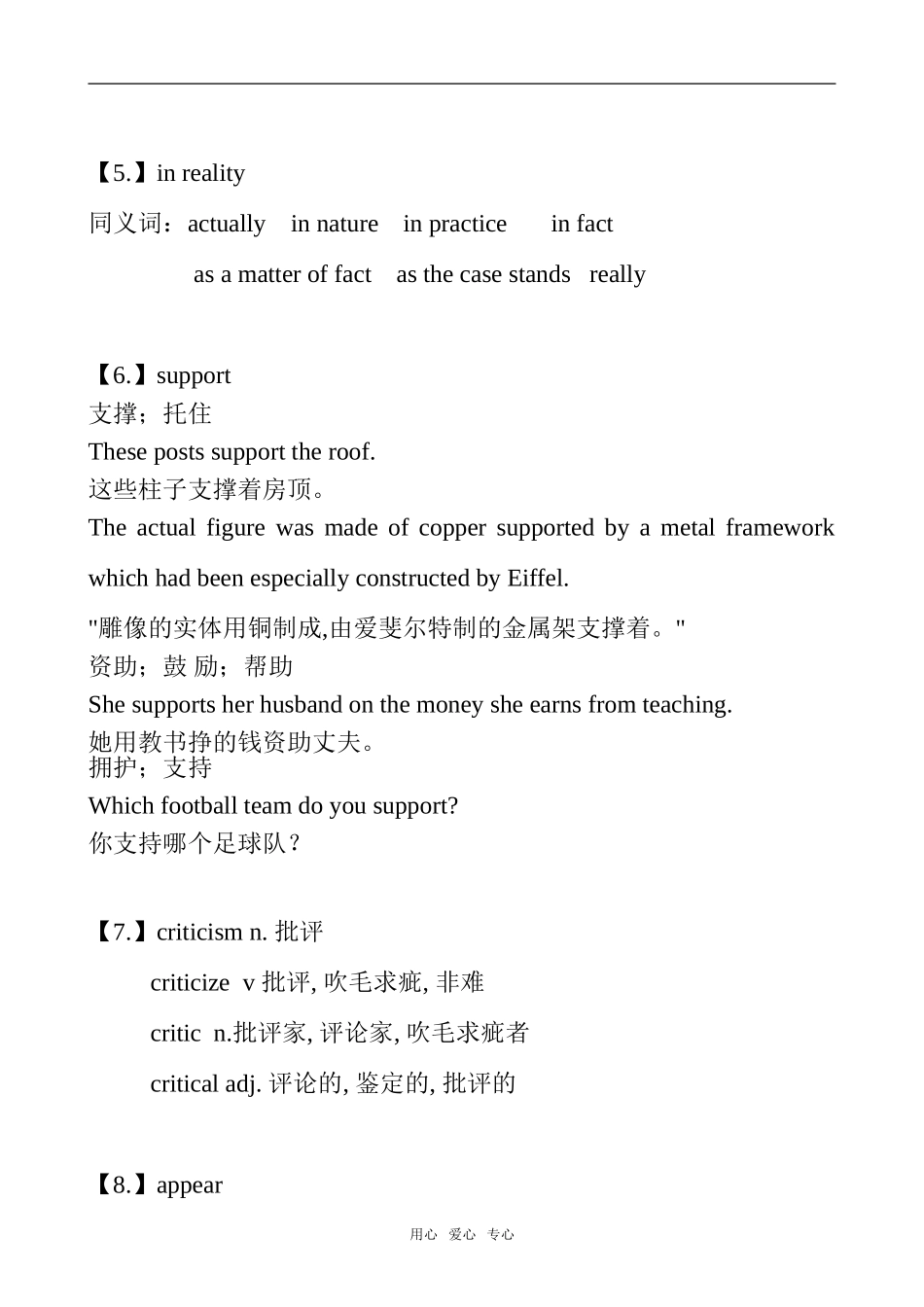 高中英语Unit 1 Careers and skills  词汇详细讲解牛津版选修11_第3页