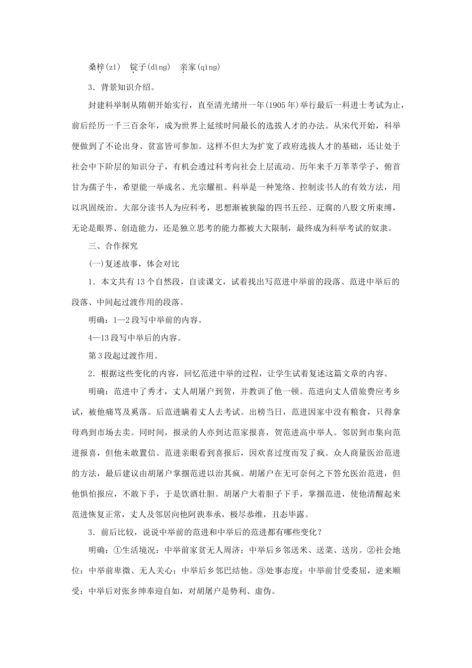 八年级语文下册 第三单元 10范进中举教案 语文版-语文版初中八年级下册语文教案_第2页