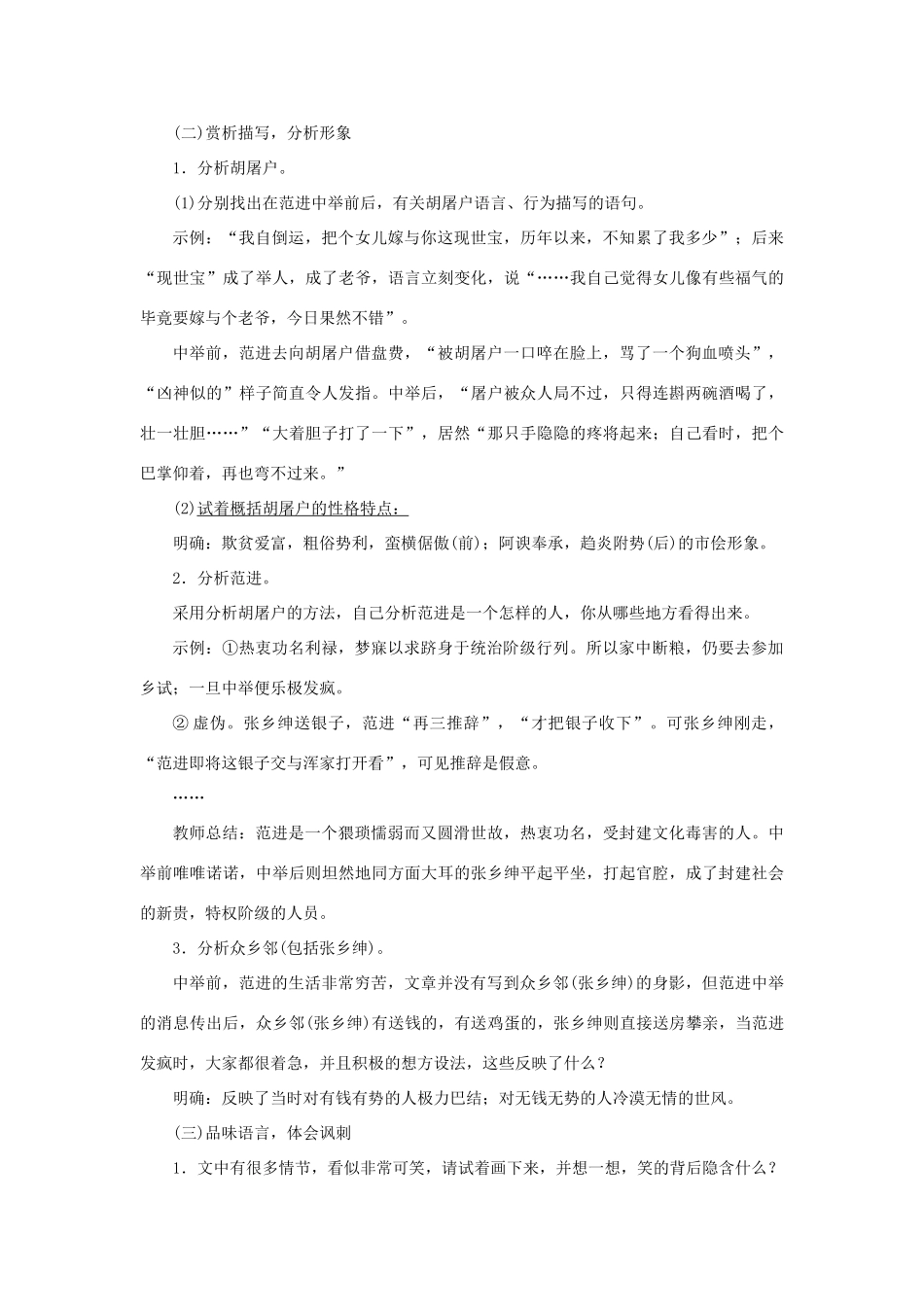 八年级语文下册 第三单元 10范进中举教案 语文版-语文版初中八年级下册语文教案_第3页