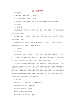 八年级语文下册 第三单元 10范进中举教案 语文版-语文版初中八年级下册语文教案