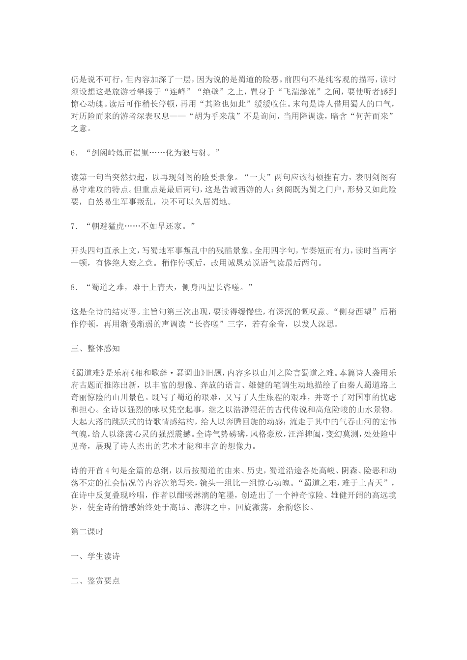 高一语文蜀道难教案 苏教版 必修四_第2页