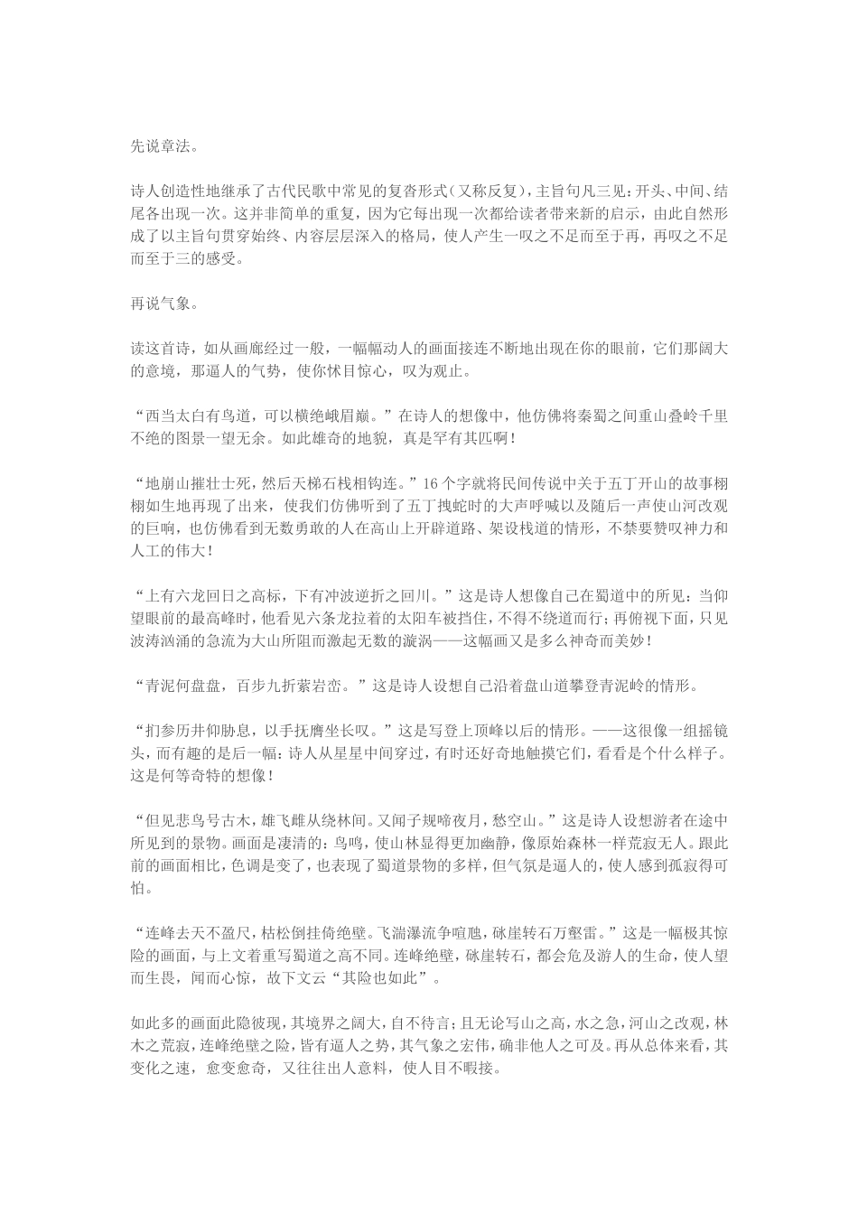 高一语文蜀道难教案 苏教版 必修四_第3页