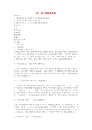 高一语文蜀道难教案 苏教版 必修四