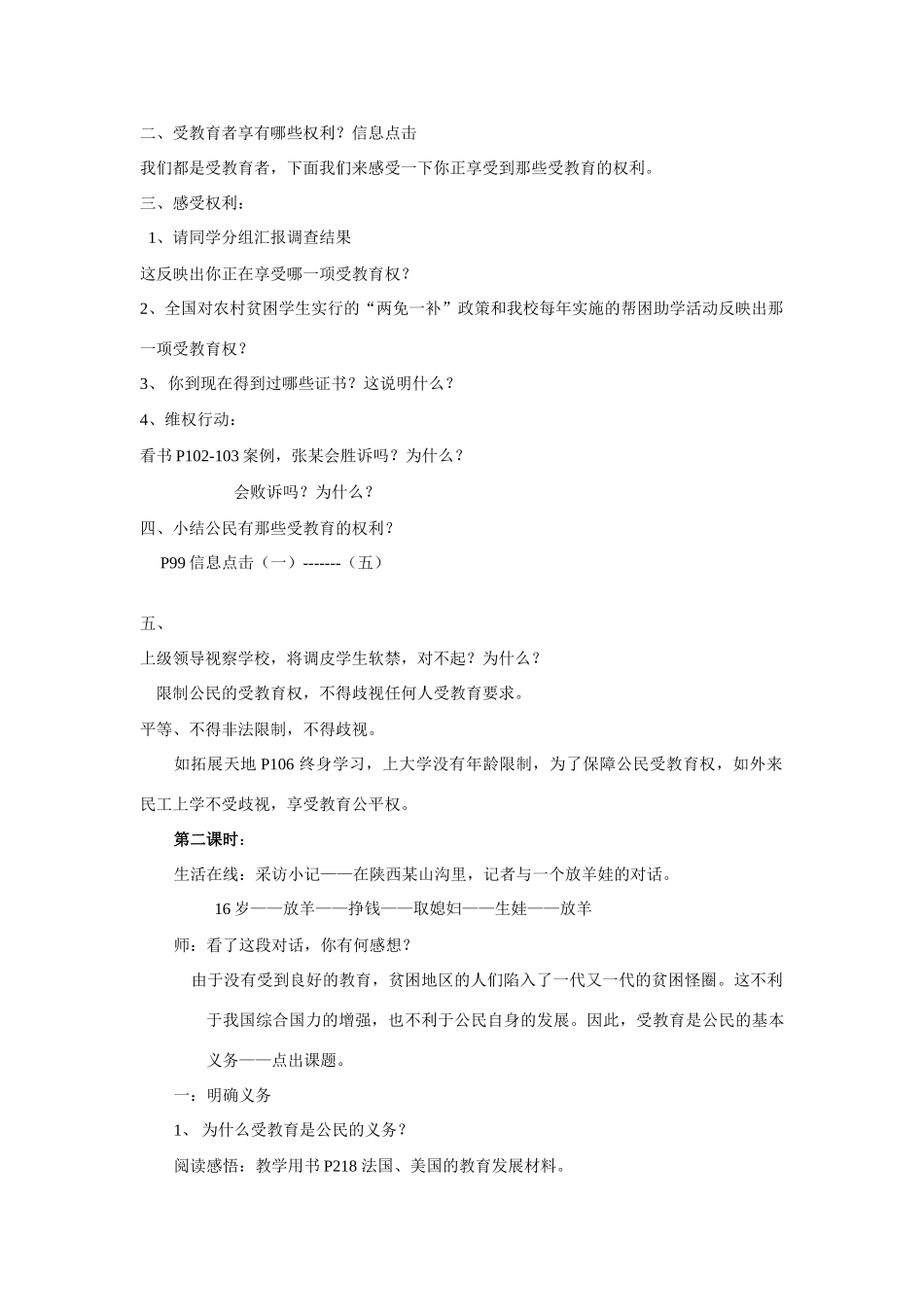 第十一课   希望从这里开始_第2页