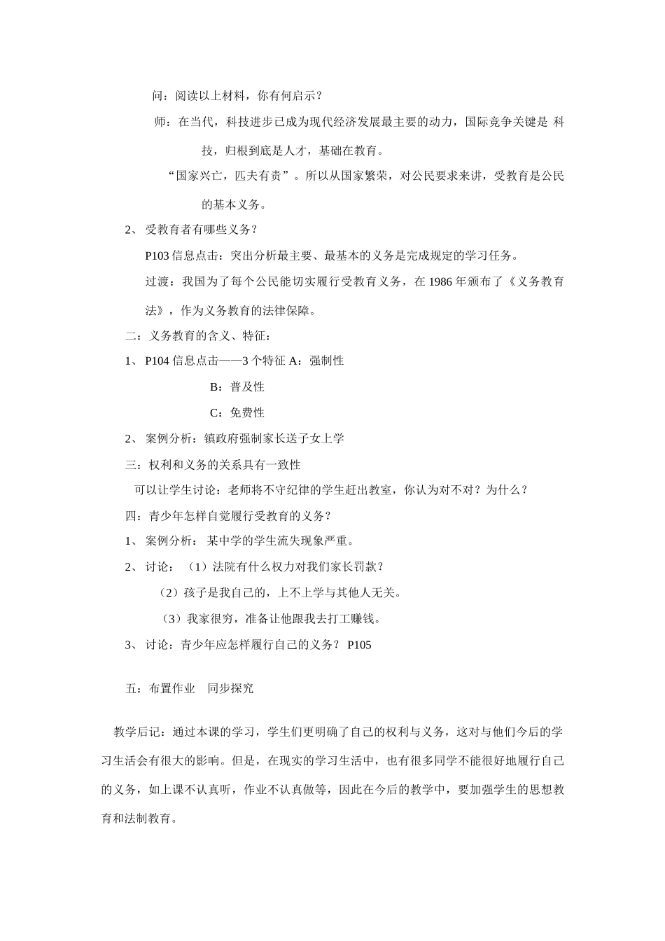 第十一课   希望从这里开始_第3页