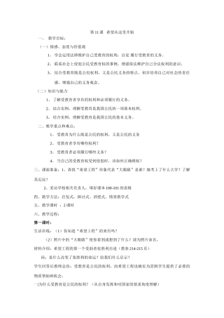 第十一课   希望从这里开始