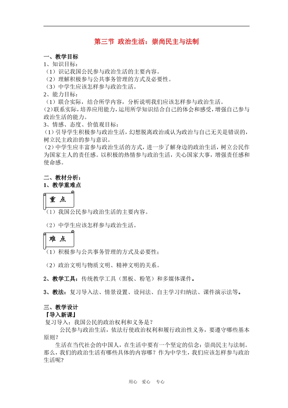 高中政治《政治生活：崇尚民主与法制》教案.（新人教版08版必修2）_第1页