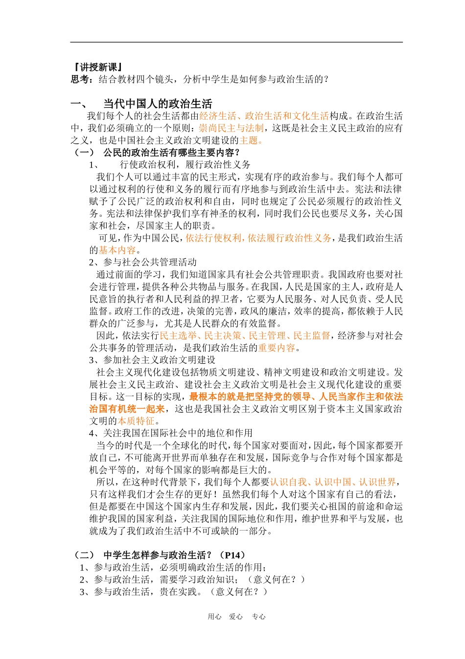 高中政治《政治生活：崇尚民主与法制》教案.（新人教版08版必修2）_第2页