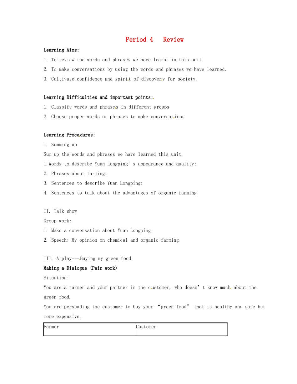 高中英语《Unit2 Working the land》教案（4）新人教版必修4-新人教版高一必修4英语教案_第1页