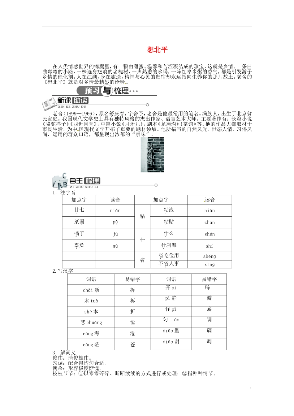 高中语文《想北平》精品导学案（含详解）北京版必修5_第1页