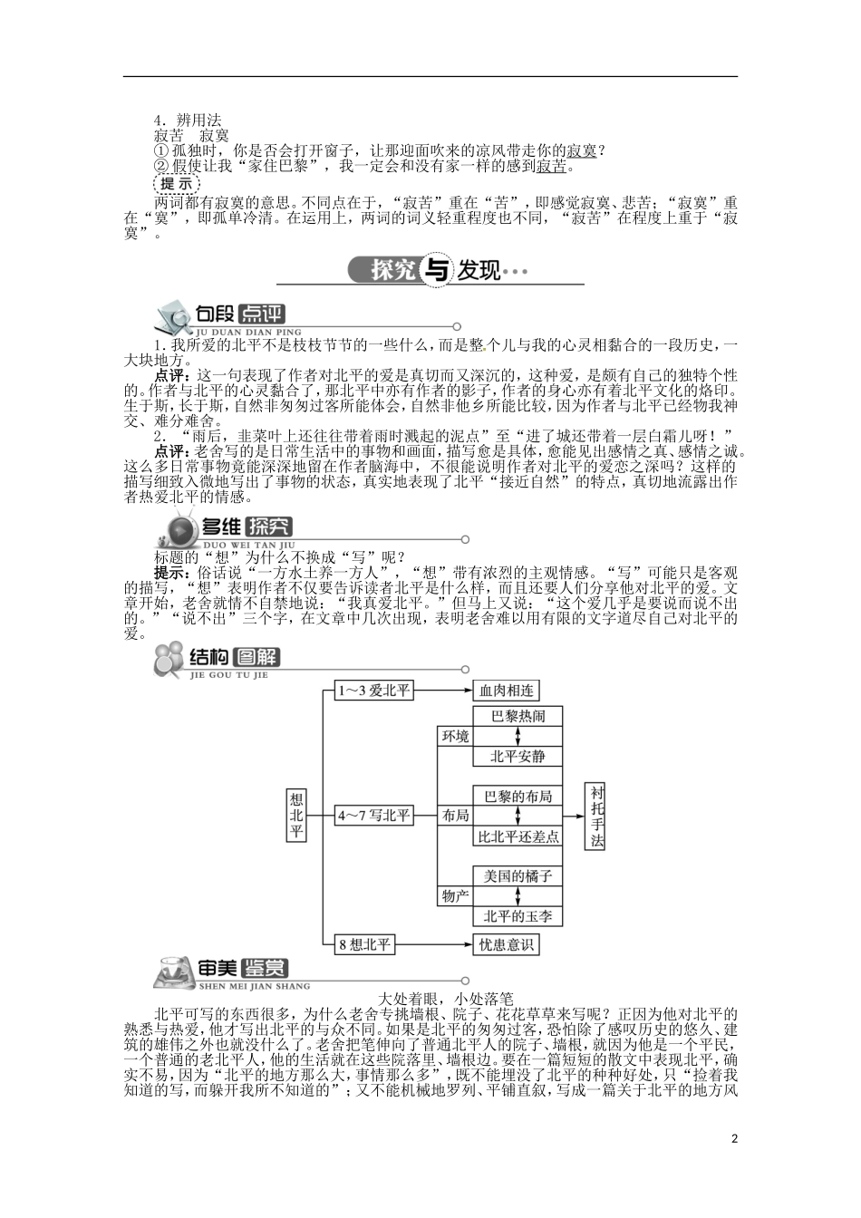 高中语文《想北平》精品导学案（含详解）北京版必修5_第2页