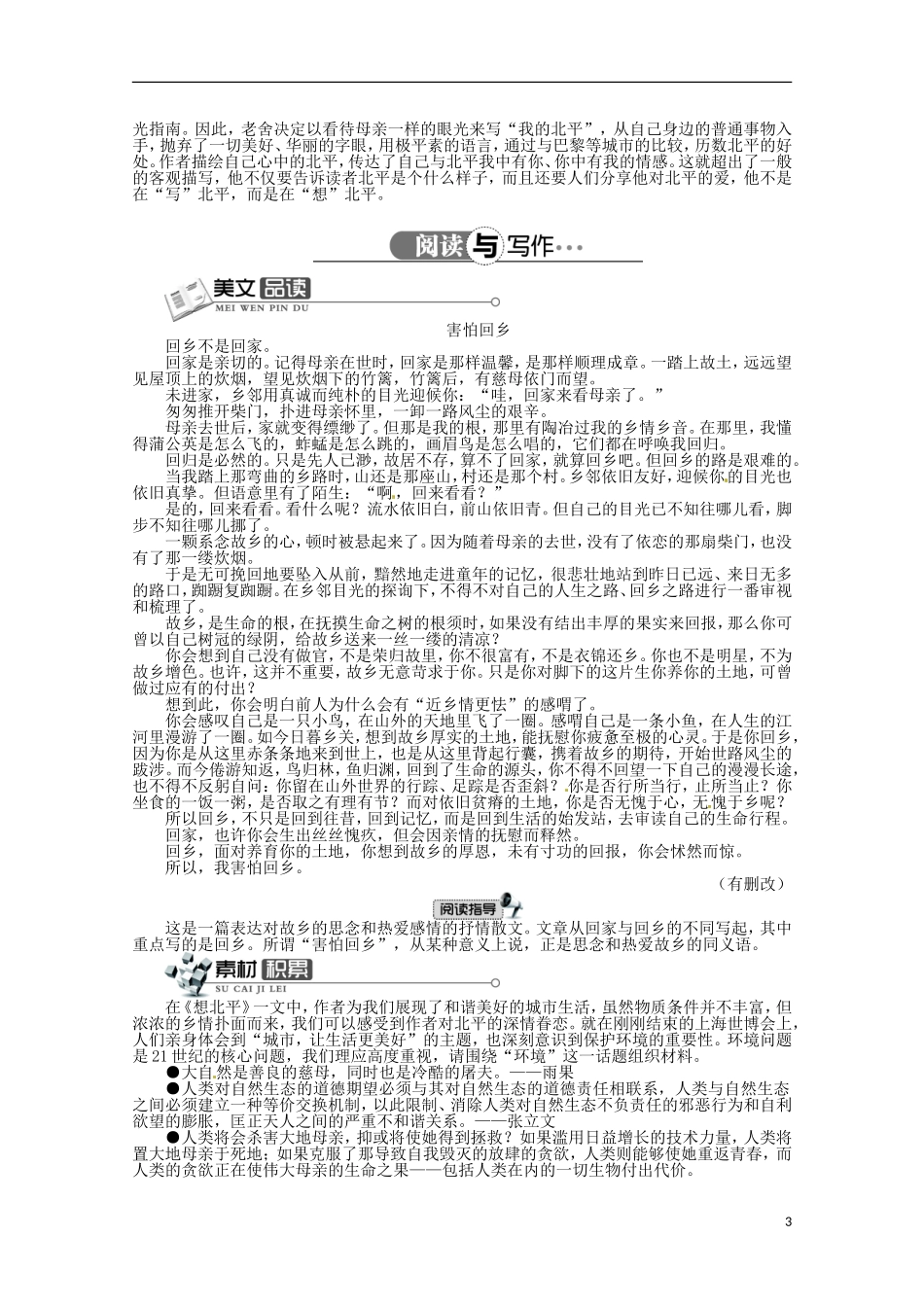 高中语文《想北平》精品导学案（含详解）北京版必修5_第3页