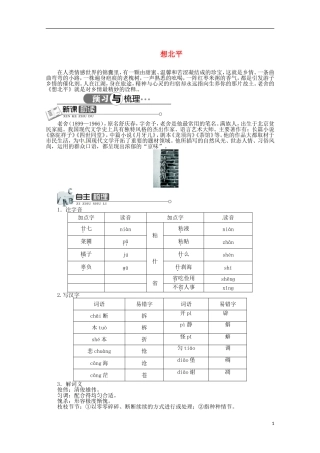 高中语文《想北平》精品导学案（含详解）北京版必修5