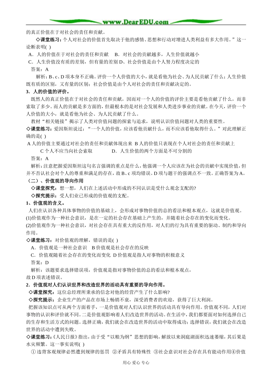 高中政治价值与价值观教案 新课标 人教版 必修4_第2页