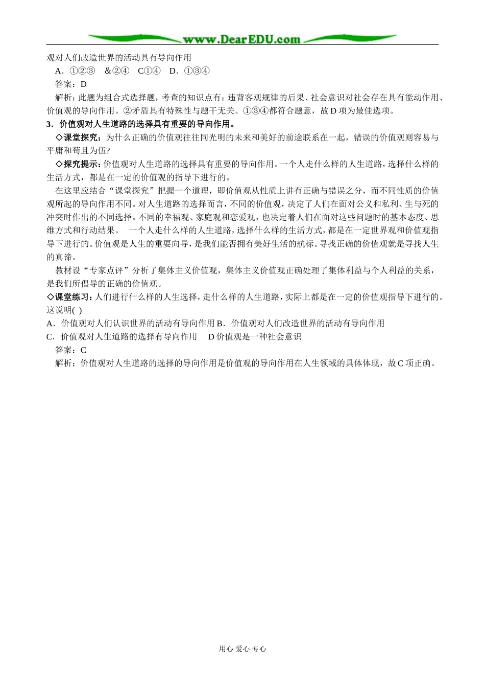 高中政治价值与价值观教案 新课标 人教版 必修4_第3页