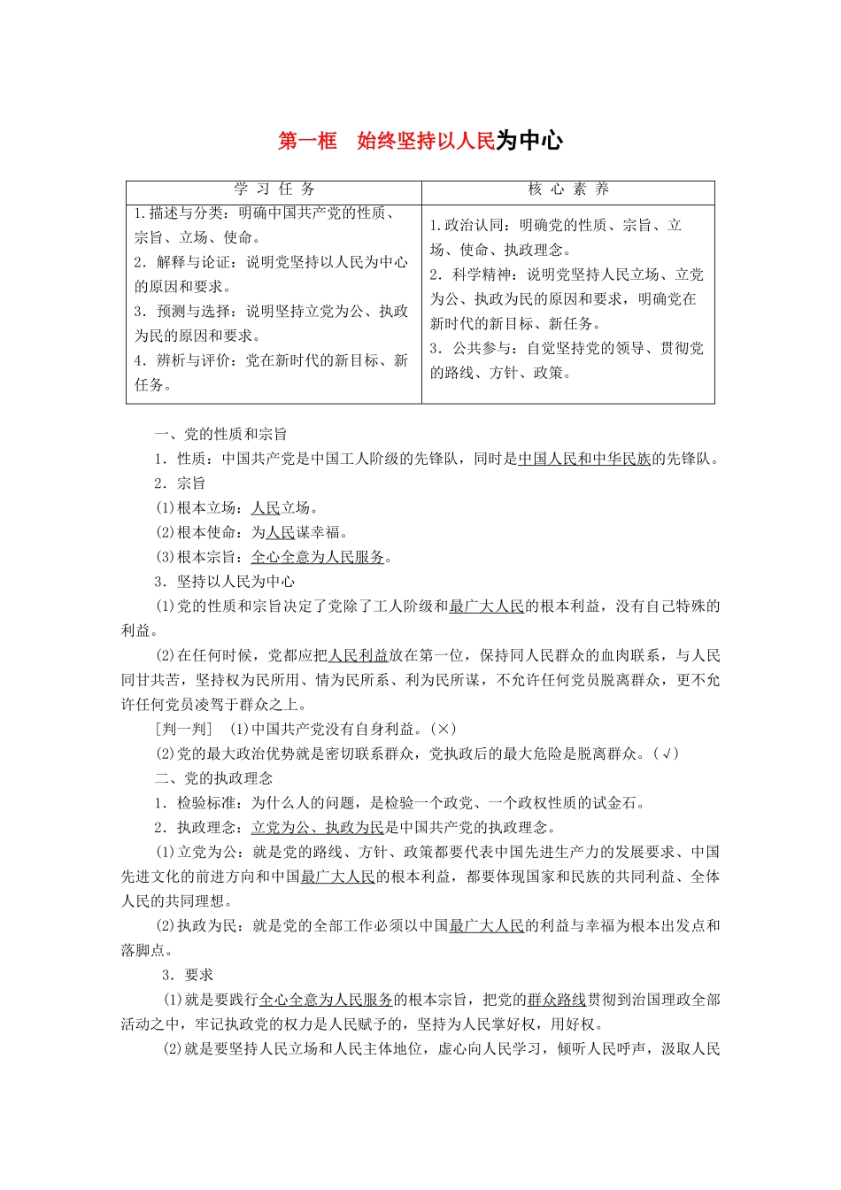 高中政治 第1单元 中国共产党的领导 第2课 中国共产党的先进性 第1框 始终坚持以人民为中心教案 部编版第三册-人教版高中第三册政治教案_第1页