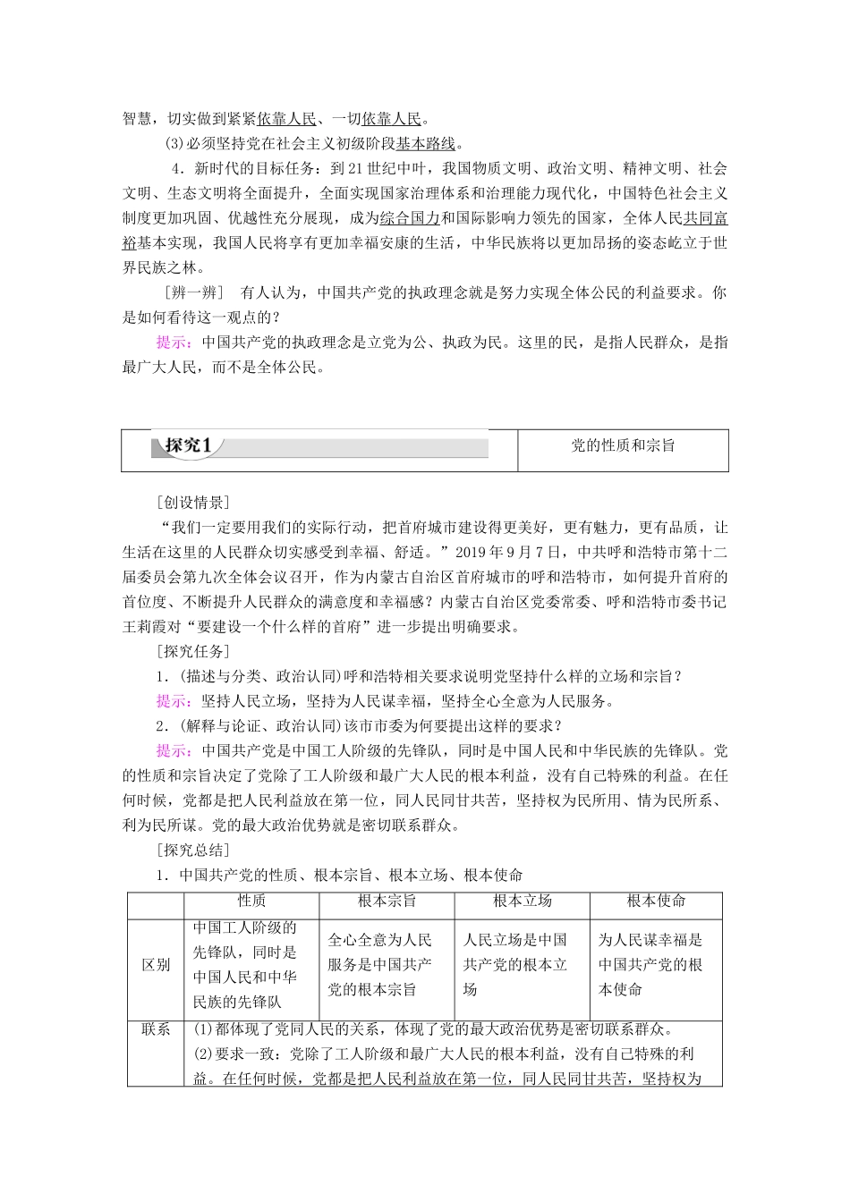 高中政治 第1单元 中国共产党的领导 第2课 中国共产党的先进性 第1框 始终坚持以人民为中心教案 部编版第三册-人教版高中第三册政治教案_第2页