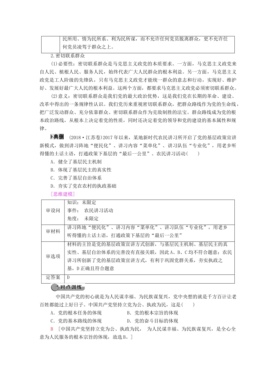 高中政治 第1单元 中国共产党的领导 第2课 中国共产党的先进性 第1框 始终坚持以人民为中心教案 部编版第三册-人教版高中第三册政治教案_第3页