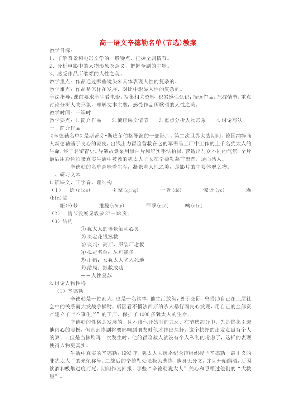 高一语文辛德勒名单(节选)教案 苏教版 必修四_第1页
