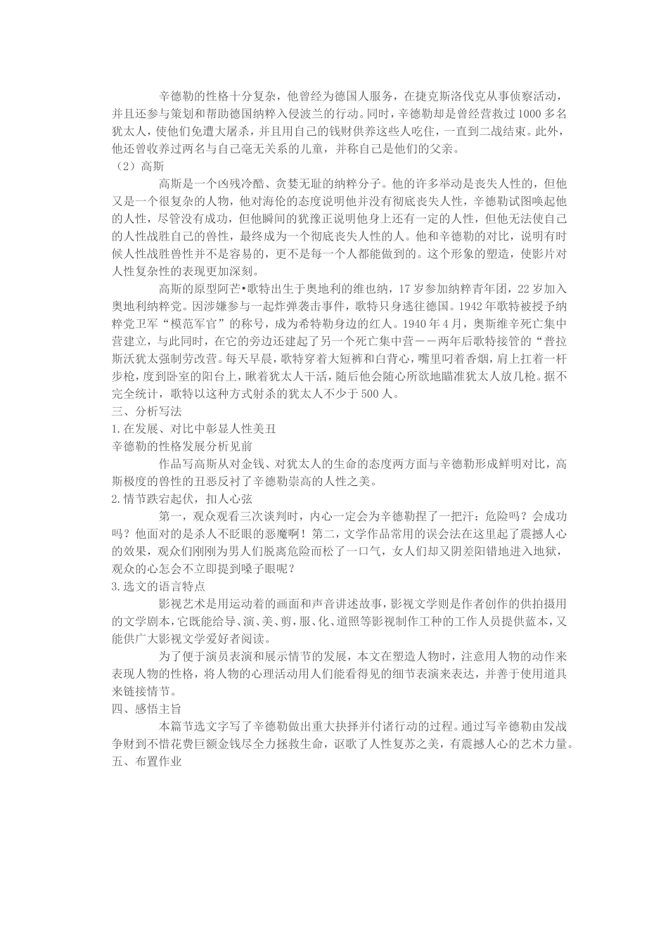 高一语文辛德勒名单(节选)教案 苏教版 必修四_第2页