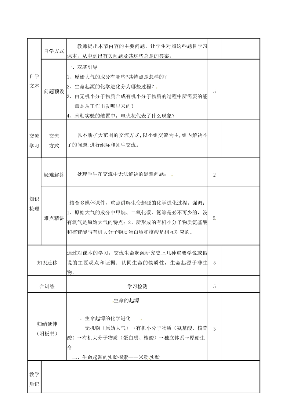 山东省邹平县实验中学八年级生物下册《5.1.1 生命的起源》教案 新人教版_第3页