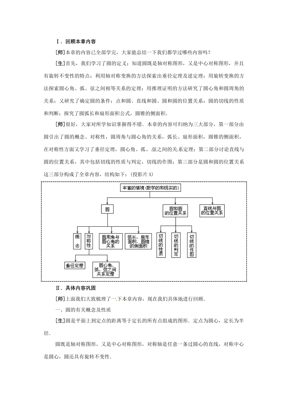 新疆兵团第五师八十八团学校九年级数学上册 回顾与思考教案（1） 新人教版_第2页