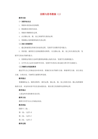 新疆兵团第五师八十八团学校九年级数学上册 回顾与思考教案（1） 新人教版