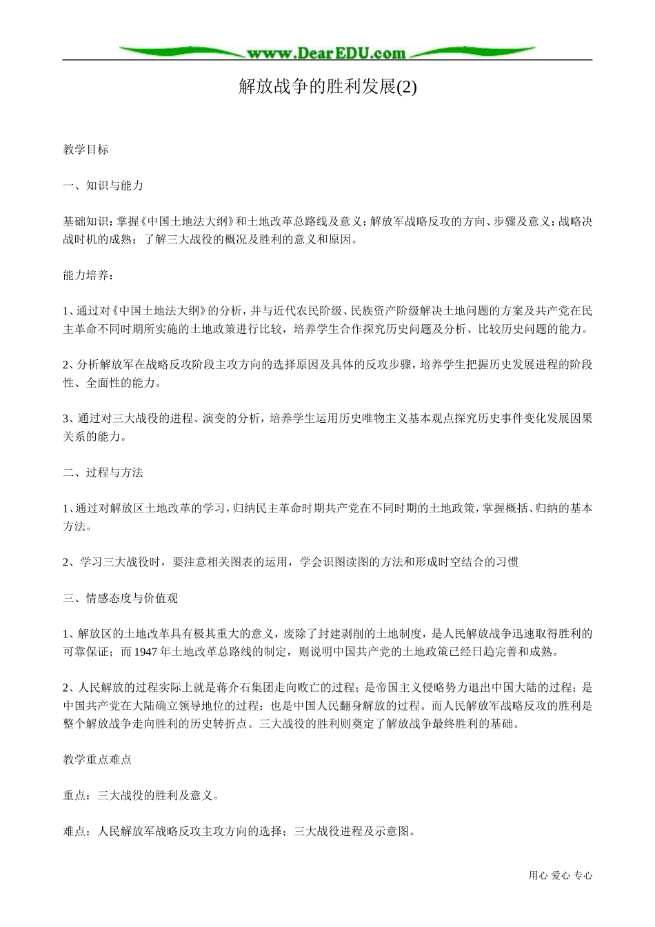 高一历史下册解放战争的胜利发展(2)_第1页