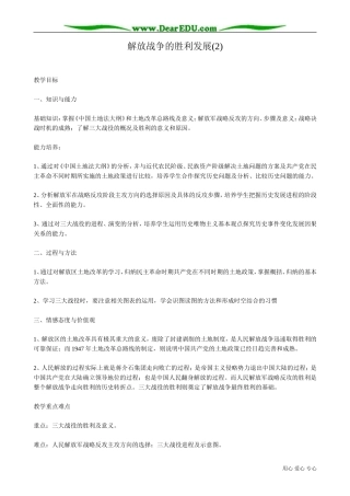 高一历史下册解放战争的胜利发展(2)