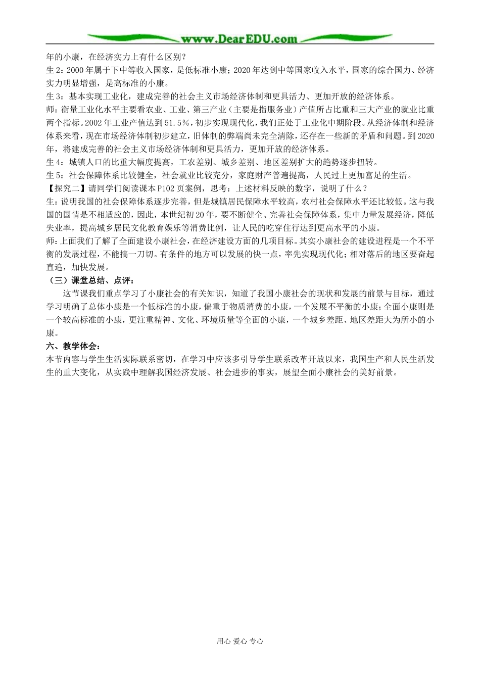 高中政治小康社会的经济建设 第一课时教案 新课标 人教版 必修1_第2页