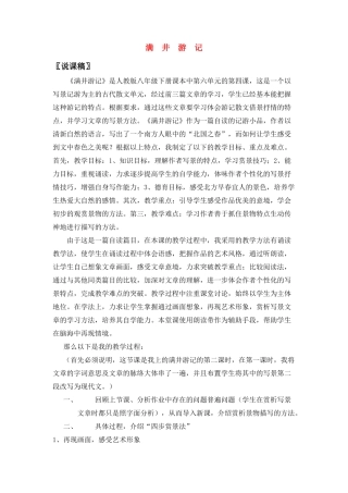 八年级语文下册 满井游记说课教案 人教版