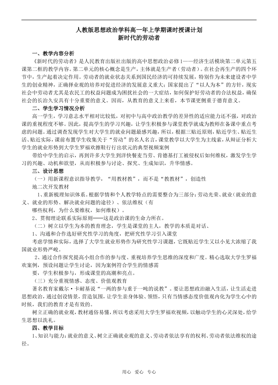 高中政治 《新时代的劳动者》的教学设计 人教版必修一_第1页